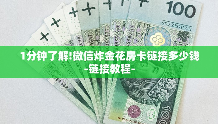 秒懂”道游房卡在哪里有卖-链接教程-