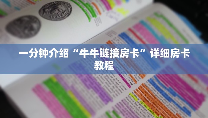 推荐一款“新大圣大厅怎么买房卡-链接找谁买-