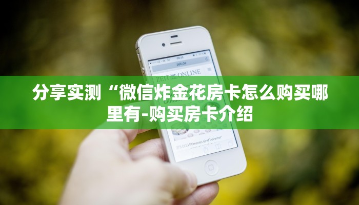 推荐一款“新大圣大厅怎么买房卡-链接找谁买- 推荐一款“新大圣大厅怎么买房卡-链接找谁买-