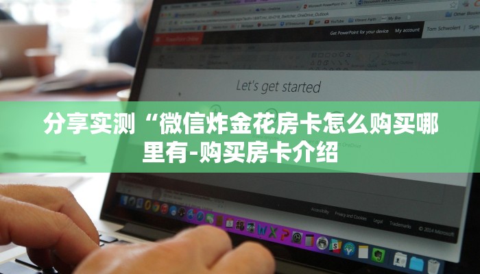 推荐一款“新大圣大厅怎么买房卡-链接找谁买- 推荐一款“新大圣大厅怎么买房卡-链接找谁买-