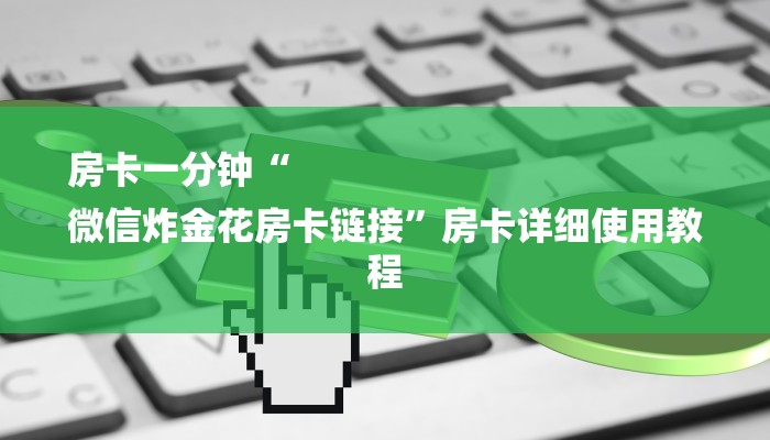 全渠道了解“新皇豪牛牛房卡”详细房卡教程 全渠道了解“新皇豪牛牛房卡”详细房卡教程