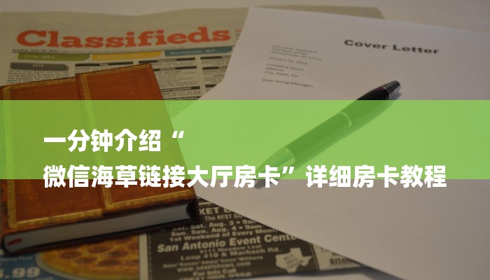8分钟了解!新海贝大厅在哪买房卡-链接找谁买- 8分钟了解!新海贝大厅在哪买房卡-链接找谁买-