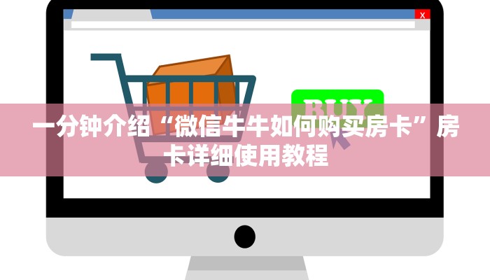 8分钟了解!新海贝大厅在哪买房卡-链接找谁买- 8分钟了解!新海贝大厅在哪买房卡-链接找谁买-