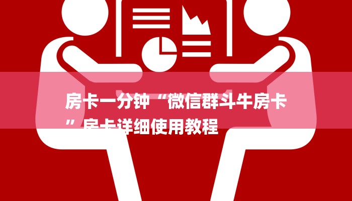 房卡一分钟了解“宝马大厅金花房卡”房卡详细使用教程 房卡一分钟了解“宝马大厅金花房卡”房卡详细使用教程