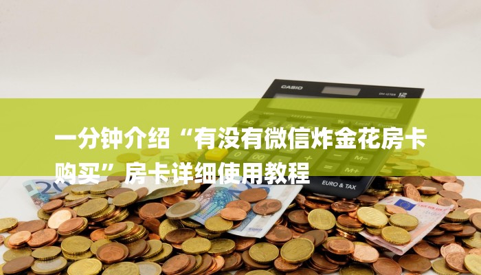 全渠道了解“天酷大厅怎么买房卡”详细步骤 全渠道了解“天酷大厅怎么买房卡”详细步骤