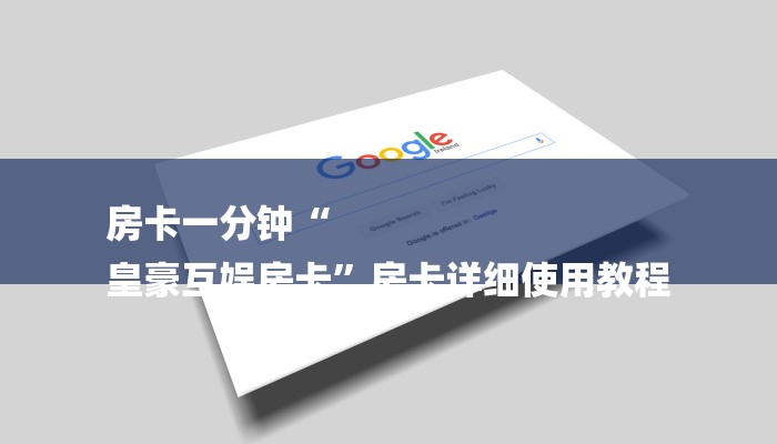 房卡攻略“火神大厅怎么买房卡”详细房卡教程