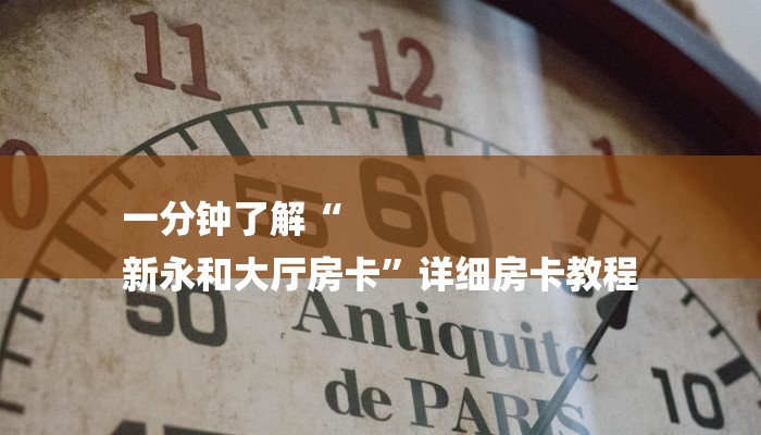 7分钟了解!新蜜瓜大厅在哪买房卡-详细介绍房卡使用方式 7分钟了解!新蜜瓜大厅在哪买房卡-详细介绍房卡使用方式