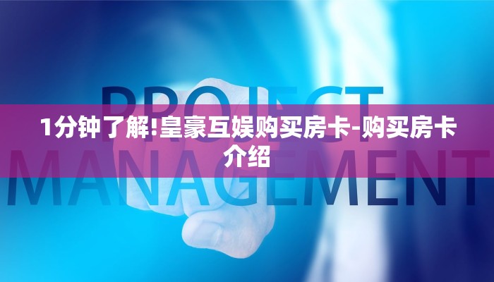 玩家攻略推荐文章“微信炸 金花链接在哪买”房卡多少钱 玩家攻略推荐文章“微信炸 金花链接在哪买”房卡多少钱