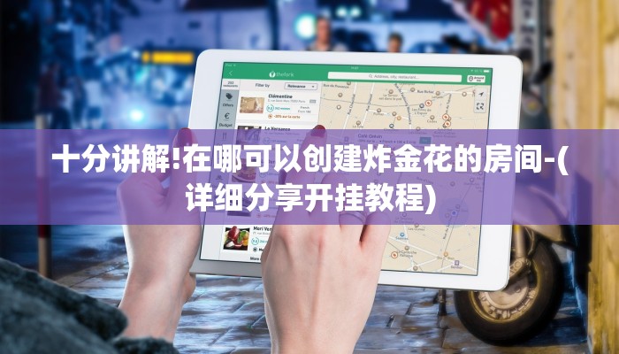 全渠道了解“老夫子互娱怎么买房卡”详细房卡教程