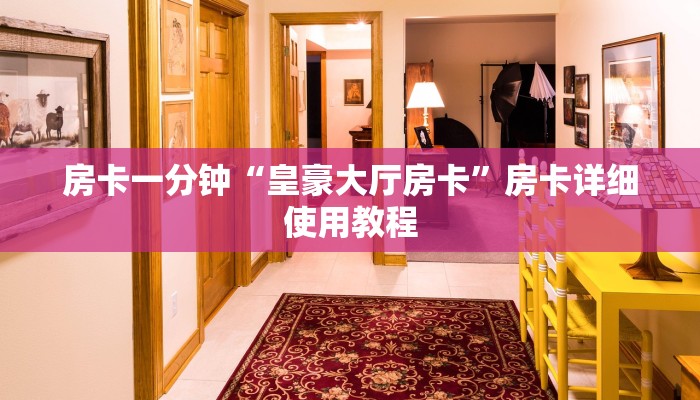 全渠道了解“链接炸金花房卡找谁买”获取房卡方式