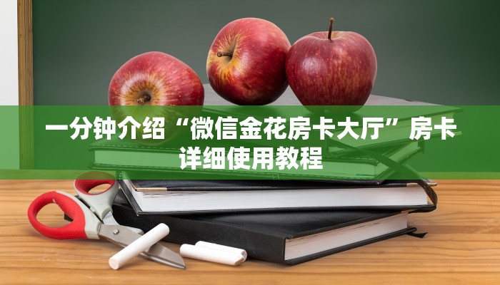 1分钟了解!微信金花挂在哪里购买-链接如何购买 1分钟了解!微信金花挂在哪里购买-链接如何购买