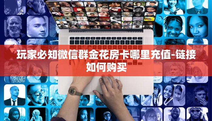 秒懂教程“新八戒房卡哪里买”详细步骤 秒懂教程“新八戒房卡哪里买”详细步骤