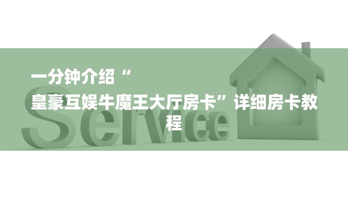 全渠道了解“大圣房卡在哪买”获取房卡教程 全渠道了解“大圣房卡在哪买”获取房卡教程