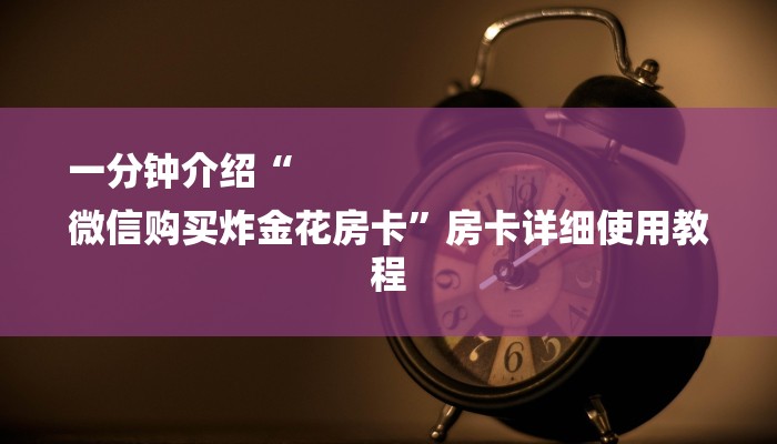 1分钟了解!人海大厅牛牛房卡-(详细分享开挂教程)