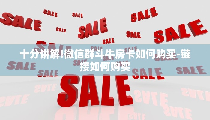 必备教程新青鸟大厅怎么买房卡-链接如何购买