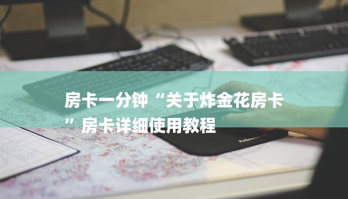 房卡攻略“微信链接大厅房卡拼三张房卡”详细房卡教程