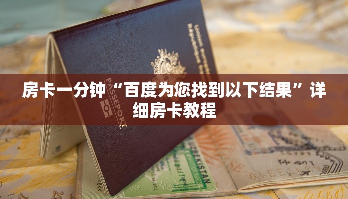 推荐一款“天酷大厅在哪里买房卡-链接找谁买-