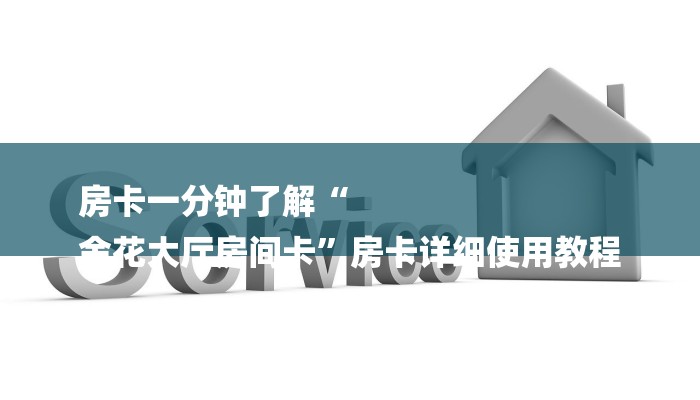 秒懂教程“新皇豪互娱牛牛买房卡”获取房卡方式