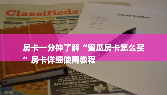 揭秘“微信开房间链接房卡如何购买”获取玩金花房卡链接教程 揭秘“微信开房间链接房卡如何购买”获取玩金花房卡链接教程