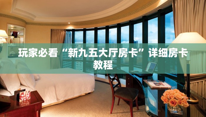 全渠道了解“如何买大厅炸金花房卡”获取房卡教程