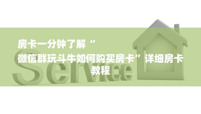 全渠道了解“如何买大厅炸金花房卡”获取房卡教程