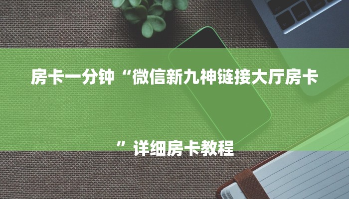 秒懂教程“新皇豪房卡哪里买”获取房卡教程