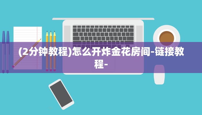 分享干货微信斗牛平台链接房卡-详细房卡怎么购买教程