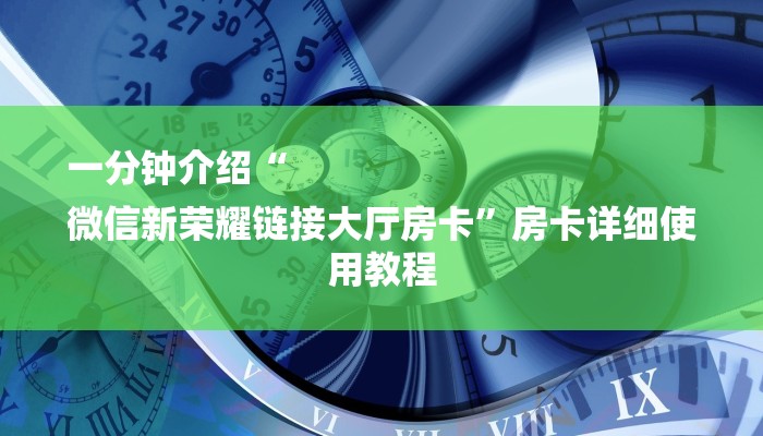 一分钟解决 ”新皇豪牛牛房卡-链接教程- 一分钟解决 ”新皇豪牛牛房卡-链接教程-
