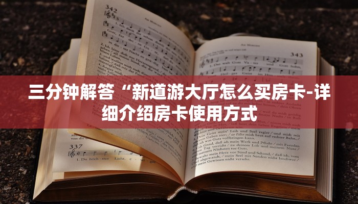 终于知道“aapoker德州辅助挂下载”辅助软件教程(透视)