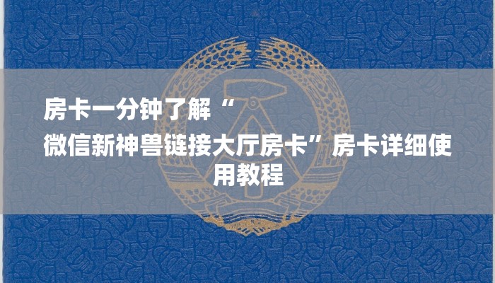 实操教程“怎么在微信上开十三水房间”详细房卡怎么购买方式 实操教程“怎么在微信上开十三水房间”详细房卡怎么购买方式