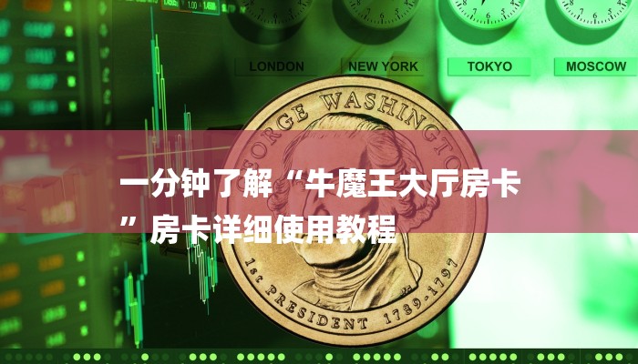 秒懂教程“新荣耀房卡客服”获取房卡教程