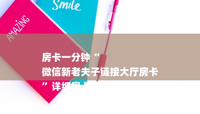 一分钟介绍微信群斗牛房卡如何充值-获取房卡教程