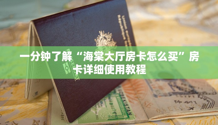 玩家攻略“新鸿狐大厅”房卡详细使用教程 玩家攻略“新鸿狐大厅”房卡详细使用教程