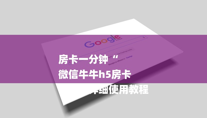 玩家必看“微信火凤悠闲链接大厅房卡
”详细房卡教程 玩家必看“微信火凤悠闲链接大厅房卡
”详细房卡教程