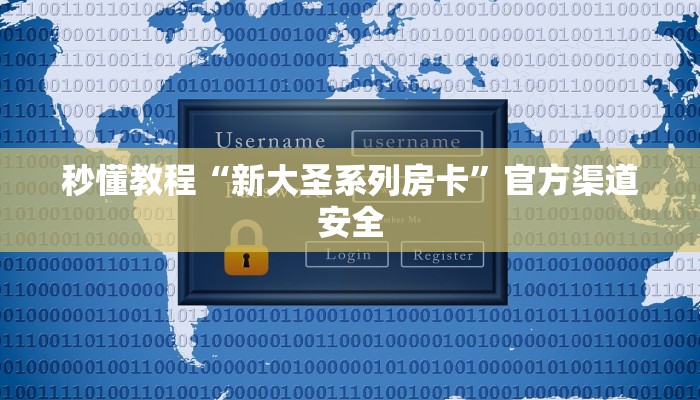 8分钟了解!道游房卡在哪里有卖-链接如何购买