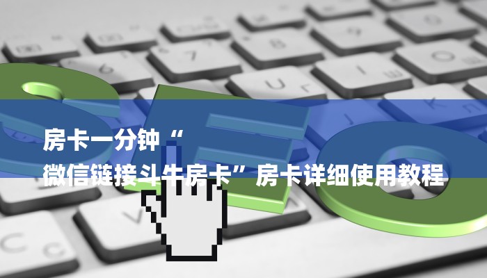 6分钟了解!火神大厅怎么买房卡-链接教程- 6分钟了解!火神大厅怎么买房卡-链接教程-