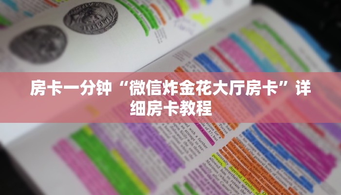 全渠道了解“新超圣大厅在哪里买房卡”获取房卡方式 全渠道了解“新超圣大厅在哪里买房卡”获取房卡方式