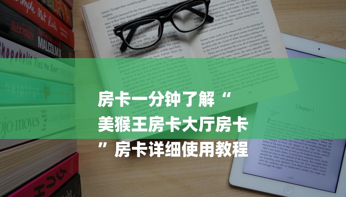 三分钟讲解“皇豪互娱金花房卡怎么获取”获取房卡教程