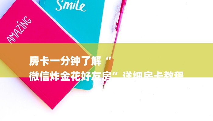 玩家注意wepoker辅助透视方法!开挂流程已更新