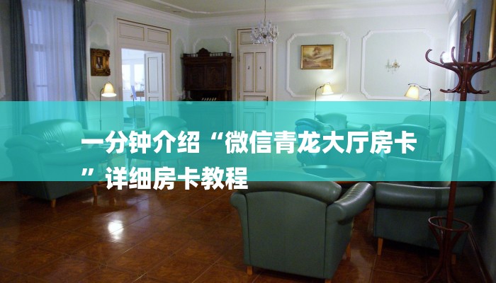 1分钟了解!微信炸金花房卡在哪充值-链接找谁买-