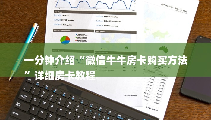 一分钟介绍“微信牛牛房卡购买方法
”详细房卡教程 一分钟介绍“微信牛牛房卡购买方法
”详细房卡教程