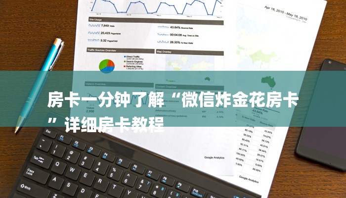 房卡一分钟了解“微信炸金花房卡
”详细房卡教程 房卡一分钟了解“微信炸金花房卡
”详细房卡教程