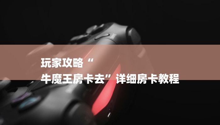 全渠道了解“新道游微信群拼三张大厅房卡链接”官方渠道安全 全渠道了解“新道游微信群拼三张大厅房卡链接”官方渠道安全