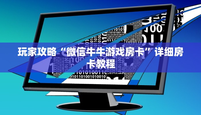 玩家攻略必备wepoker透视挂是真的假的（透视）原来真的有挂