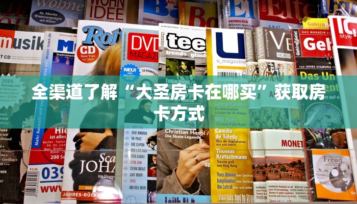 8分钟了解!怎么开炸金花房间-获取房卡教程 8分钟了解!怎么开炸金花房间-获取房卡教程