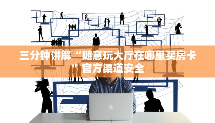 一分钟普及“怎么创建炸金花房卡房间”详细房卡教程