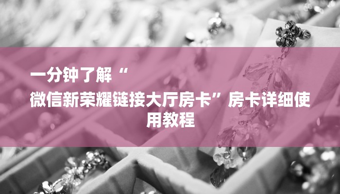 三分钟解答“神牛大厅房间怎么充值”官方渠道安全 三分钟解答“神牛大厅房间怎么充值”官方渠道安全