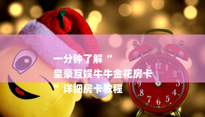 一分钟普及“随意玩h5房卡批发”详细步骤