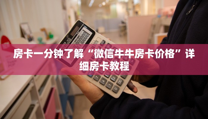 8分钟了解!新蜜瓜大厅在哪买房卡-链接教程-