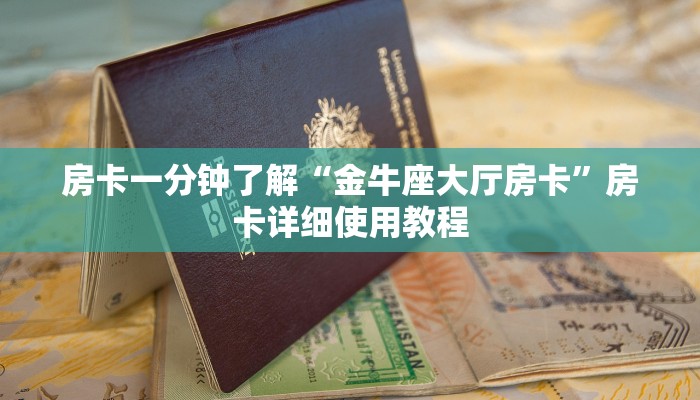 玩家必知微信炸金花房卡在哪充值-购买房卡介绍 玩家必知微信炸金花房卡在哪充值-购买房卡介绍